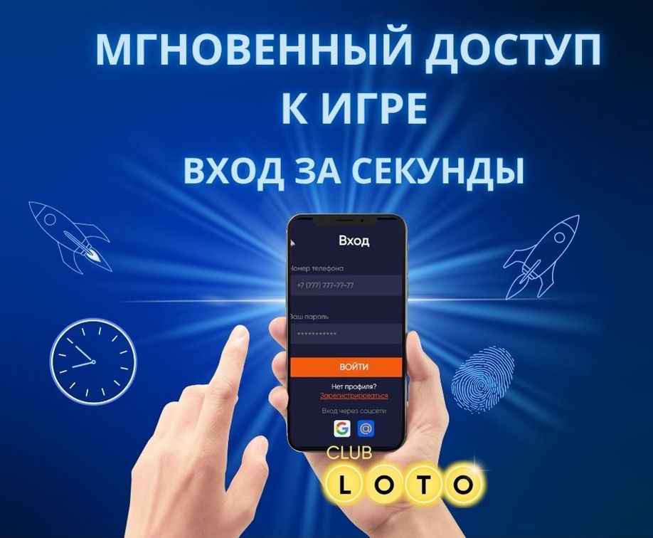 Лото Клуб Loto Club LotoClub Лото Клуб онлайн Loto Club скачать Лото Клуб скачать Loto Club kz cкачать Лото Клуб КЗ Loto Club KZ