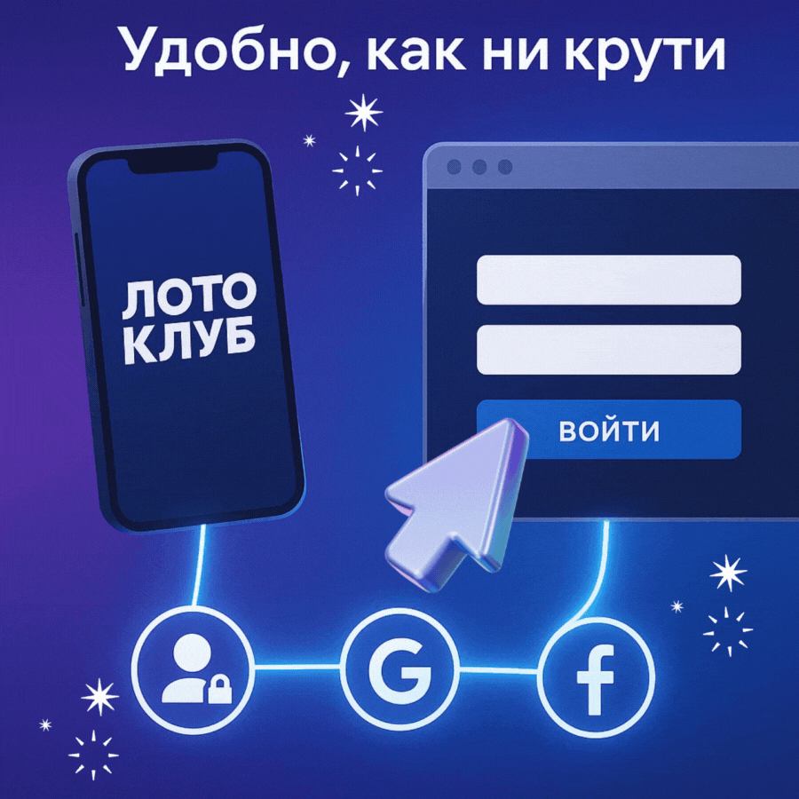 Лото Клуб Loto Club LotoClub Лото Клуб онлайн Loto Club скачать Лото Клуб скачать Loto Club kz cкачать Лото Клуб КЗ Loto Club KZ
